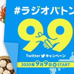 radikoでついに全国99の民放ラジオの聴取が可能となる!