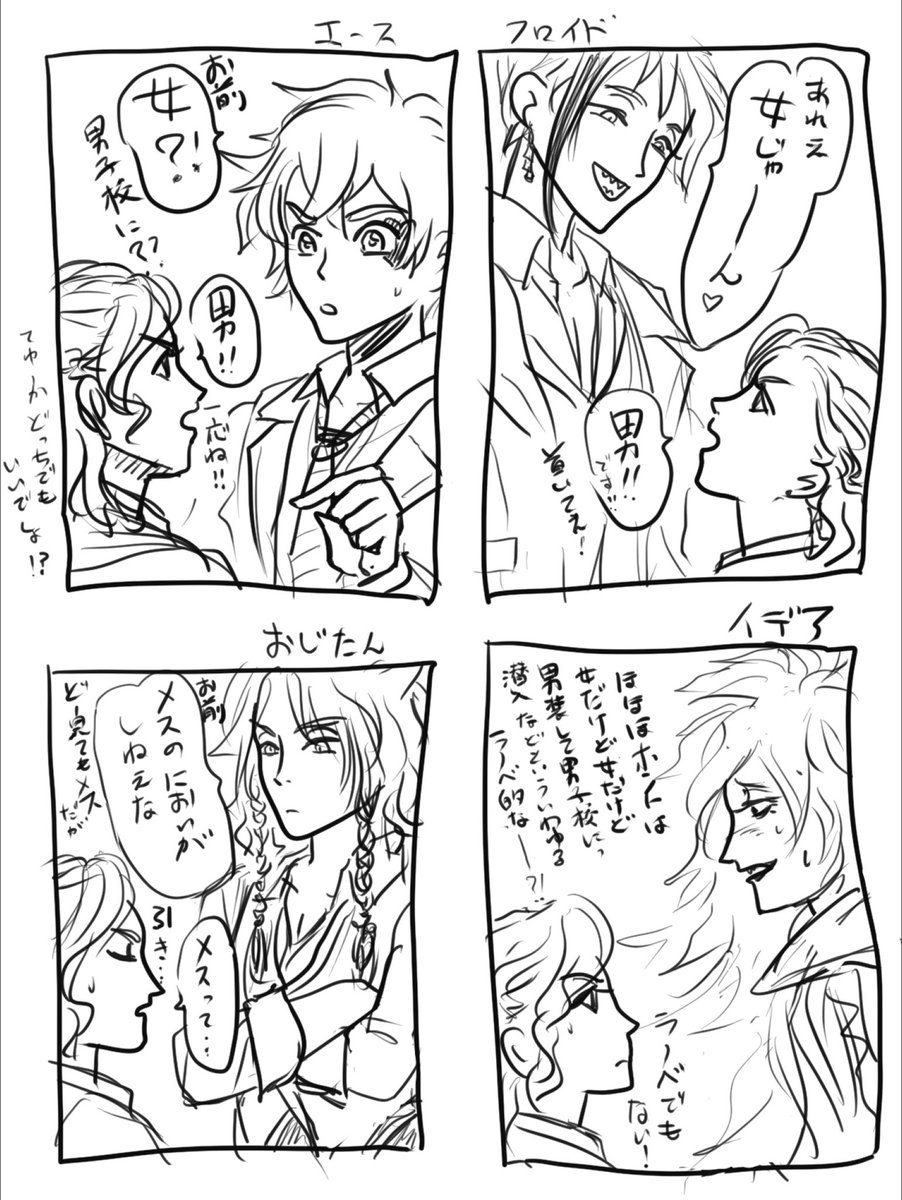 うちの顔あり監督生♂ちゃんは、女の子っぽいものも男っぽいものも大好きで、敢えて自ら女の子っぽい見た目を選んでるけど、男であることも否定しないタイプ
普段は間違われても放置だけど、一応男子校なので否定もしておく