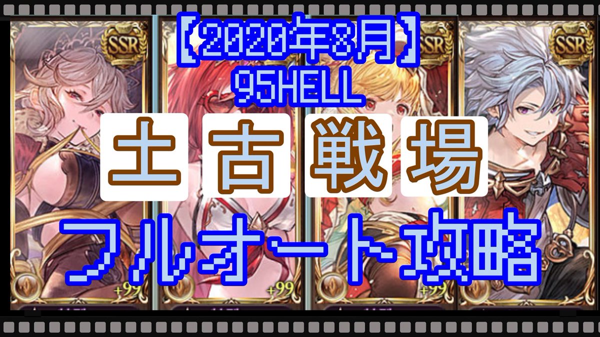 Dネット グラブル 土古戦場95hellフルオート編成 約3分台 終盤 マギサ3アビ奥義バーストでいい感じにhp削れます 終末 アストラル4凸 神石ハイランダー編成 T Co 6dqesquqdt Dネット グラブル 土古戦場95hellフルオート編成 約3分台 終盤 マギサ3アビ奥義バーストでいい感じにhp削れます 終末 アストラル4凸 神石ハイランダー編成 T Co 6dqesquqdt
