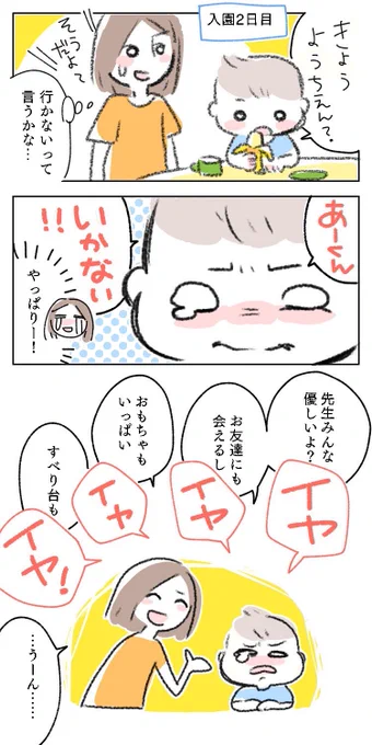 朝から公園に行くのは大変だけど、振り返った時にきっと大切な思い出になるから、この時間を大切にしよう...と思った話(1/2)

※感動しません

#育児絵日記 #育児漫画 