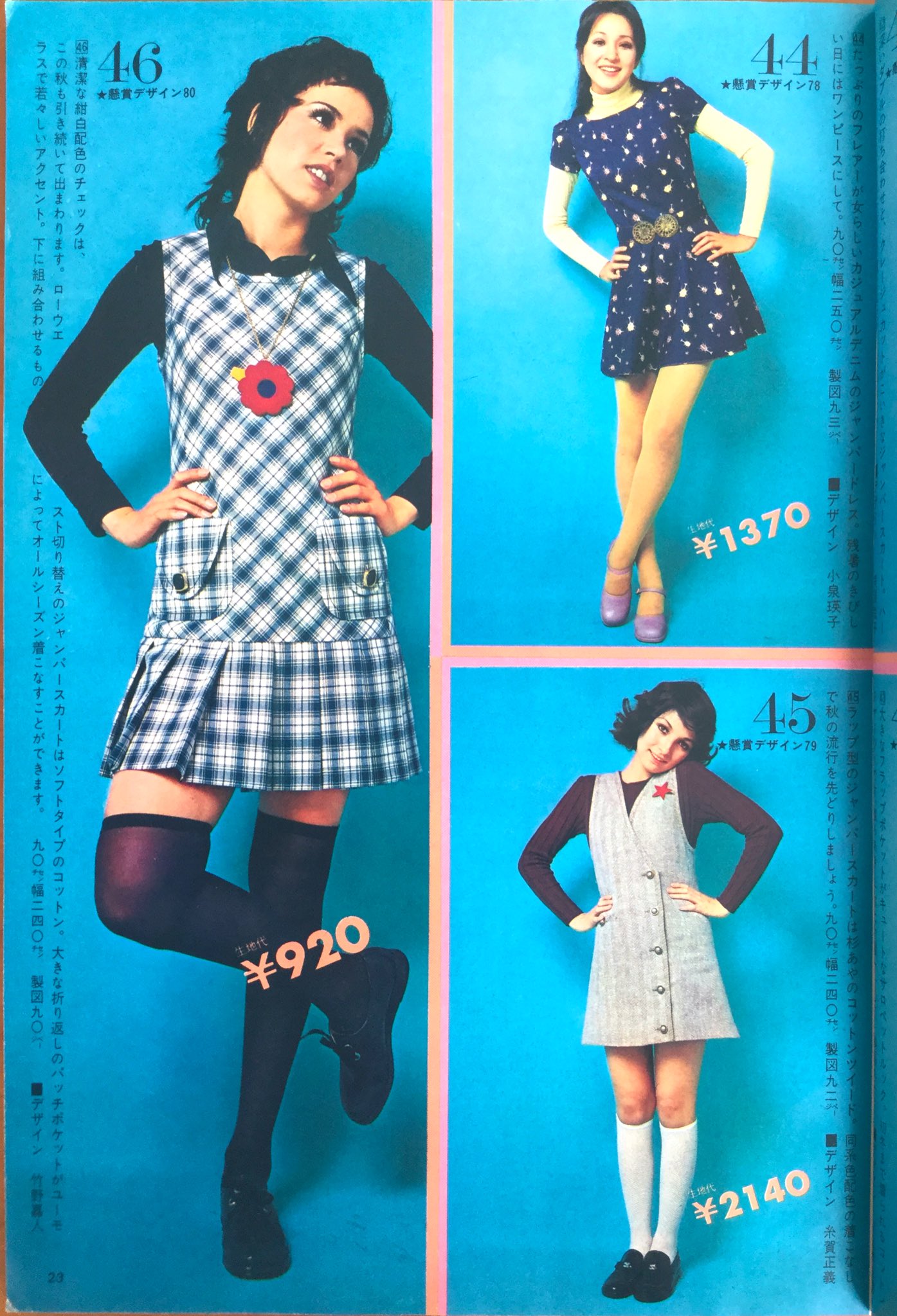Twitter 上的 雑貨奥様 昭和46年 夏生地で作る秋まで着られる流行の服 より 生地代つき 夏の生地で作る秋まで着られる服 の最後です カラータイツ ストッキング やハイソックスとのコーディネイトが若さ溢れて素敵です 昭和レトロ ソーイング