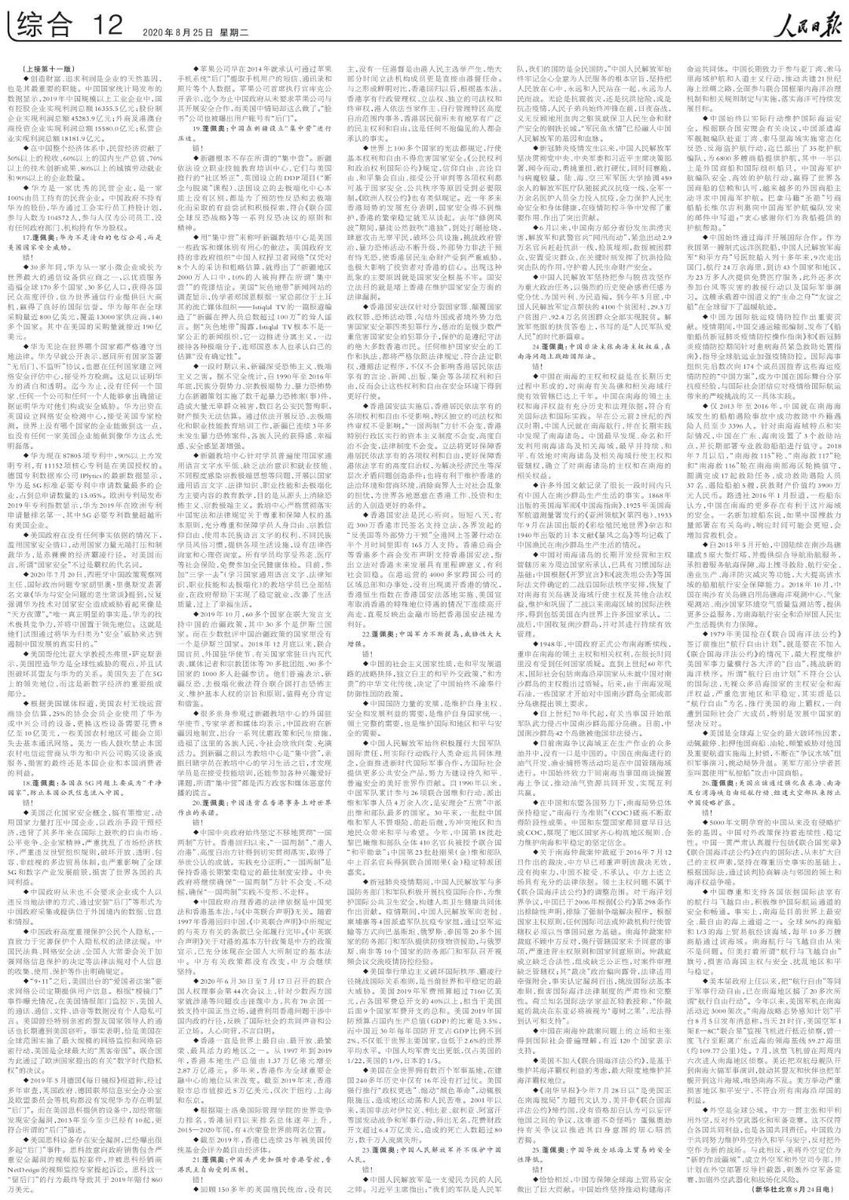 人民日报用了三个整版猛批人类公敌，真是厉害啊！