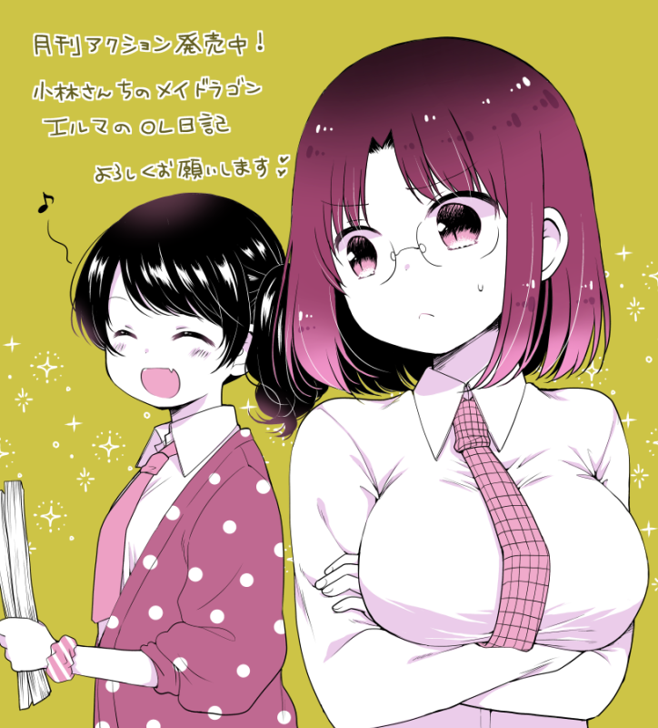月刊アクション発売です!小林さんちのメイドラゴン本編・カンナの日常・ルコアは僕の××です。と共にエルマのOL日記もよろしくお願いいたします!新入社員の話です。8/11に発売した単行本4巻も引き続きよろしくお願いします!!