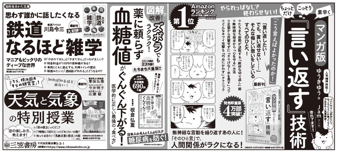三笠書房 編集部 本日の読売新聞に広告を掲載しています マンガ版 ちょっとだけ こっそり 素早く 言い返す 技術 ゆうきゆう Jam 図解で改善 ズボラでもラクラク 薬に頼らず血糖値がぐんぐん下がる 板倉弘重 三笠書房 編集部 本日の読売新聞に広告を掲載しています マンガ版 ちょっとだけ こっそり 素早く 言い返す 技術 ゆうきゆう Jam 図解で改善 ズボラでもラクラク 薬に頼らず血糖値がぐんぐん下がる 板倉弘重