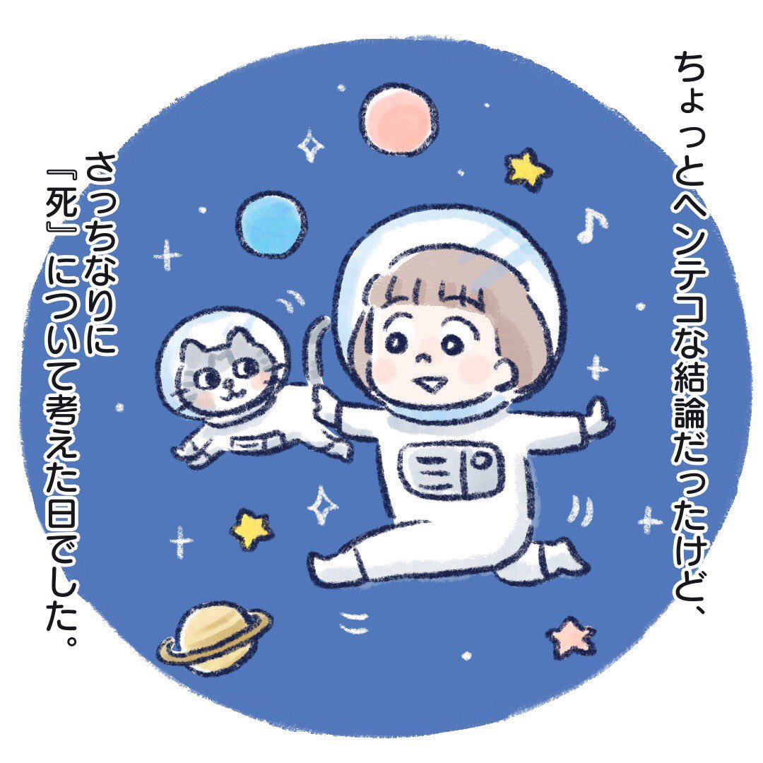 5歳が死について考えてみた(2/2)

宇宙で楽しそうならいいね☺

#育児絵日記 #育児漫画 