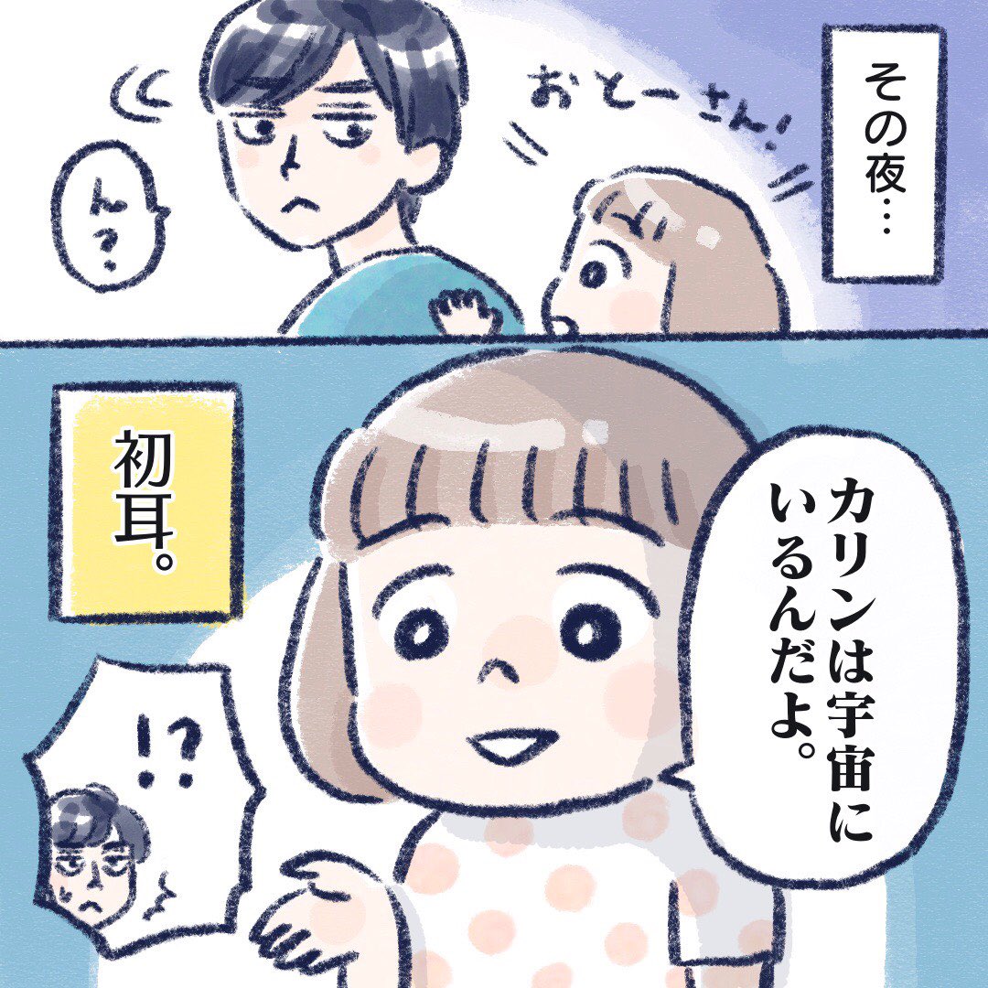 5歳が死について考えてみた(2/2)

宇宙で楽しそうならいいね☺

#育児絵日記 #育児漫画 