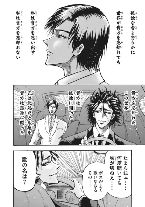 15話「孤独の唄」に出てくるこのシーン、初見だとギャグのようにも読めますが、最新32話の殺島の過去を知ってから読むと一変します。初見でおもしろく、再読で深みが出る。この体験を是非。

#忍者と極道

15話(31日正午まで無料)
https://t.co/x14FZqrA14

32話(有料)
https://t.co/BunRE2tNk6 