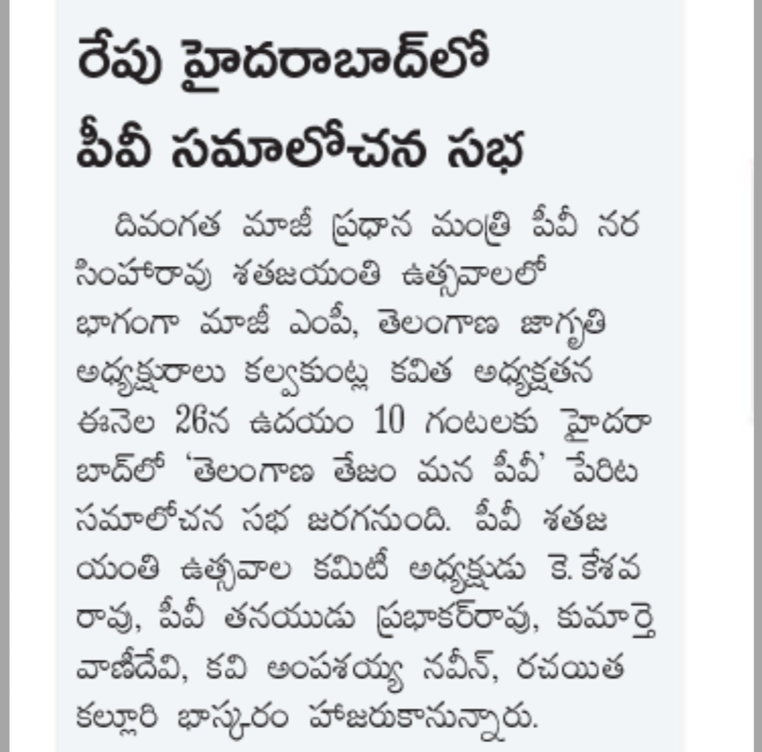TJagruthi's tweet photo. రేపే పీవీ నరసింహారావు సమాలోచన సభ @RaoKavitha https://t.co/x5bVkbPrfL