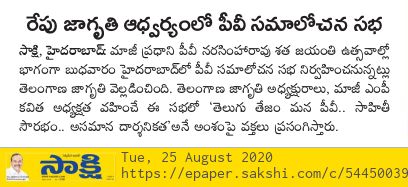 TJagruthi's tweet photo. రేపే పీవీ నరసింహారావు సమాలోచన సభ @RaoKavitha https://t.co/x5bVkbPrfL