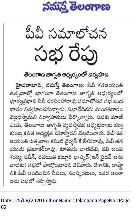 TJagruthi's tweet photo. రేపే పీవీ నరసింహారావు సమాలోచన సభ @RaoKavitha https://t.co/x5bVkbPrfL