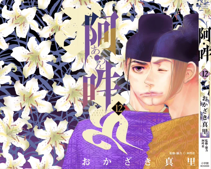 12巻、9月11日発売です。どうぞよろしくお願いいたします。今回も素敵なデザインあげていただきました。どの表紙がお好きですか?以下ツリーにアンケート(画像は表1、口絵、背表紙です)(デザインはもう決まっています)(デザイナー様には了解済み) https://t.co/8nXWdJPUPb 