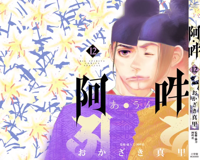 12巻、9月11日発売です。どうぞよろしくお願いいたします。今回も素敵なデザインあげていただきました。どの表紙がお好きですか?以下ツリーにアンケート(画像は表1、口絵、背表紙です)(デザインはもう決まっています)(デザイナー様には了解済み) https://t.co/8nXWdJPUPb 