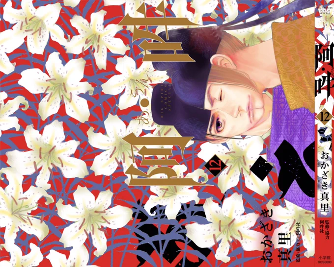 12巻、9月11日発売です。どうぞよろしくお願いいたします。今回も素敵なデザインあげていただきました。どの表紙がお好きですか?以下ツリーにアンケート(画像は表1、口絵、背表紙です)(デザインはもう決まっています)(デザイナー様には了解済み) https://t.co/8nXWdJPUPb 
