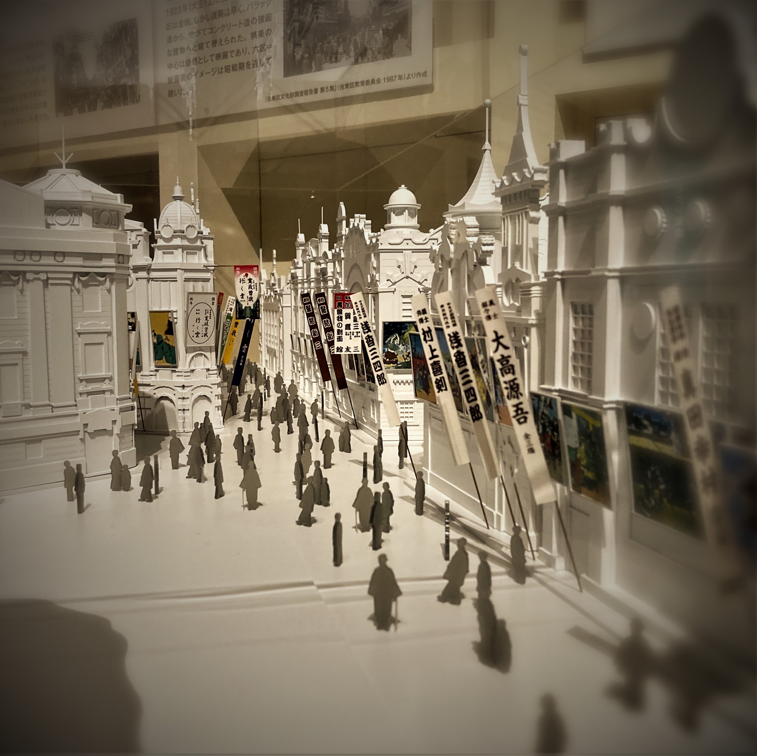 江戸東京博物館 Twitterren 江戸東京博物館 では明治末期 大正時代に浅草六区で人気を集めた活動写真館や凌雲閣をご紹介しています 今はどちらも現存しませんが最近では いだてん や 鬼滅の刃 のアニメの中で登場しました 劇中で登場した街並みや建造物をヒントに