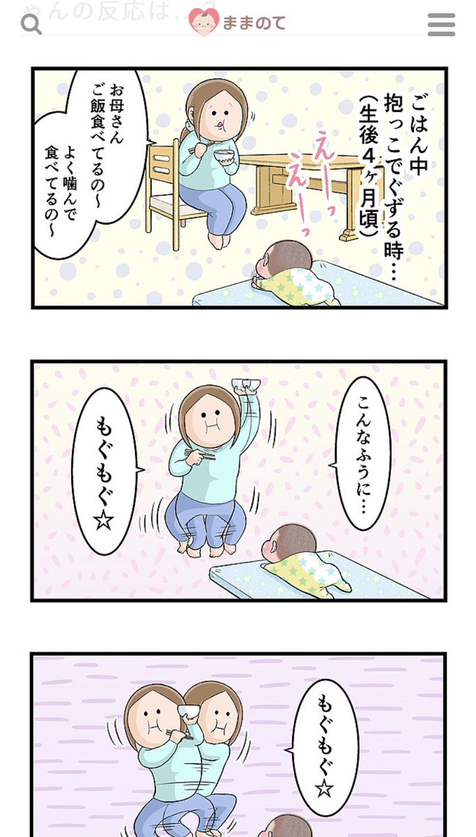 「ままのて」さんにて連載再開しました。@mamanokojp 
#ままのて #育児漫画 #育児絵日記
https://t.co/ju0zvKB3SD 