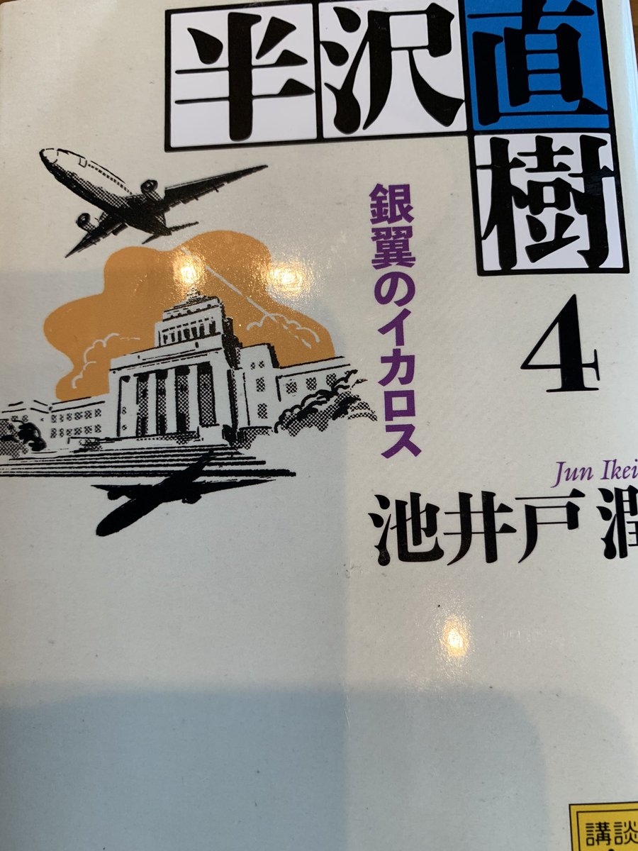 銀翼のイカロス 5ページ目 Togetter 銀翼のイカロス 5ページ目 Togetter