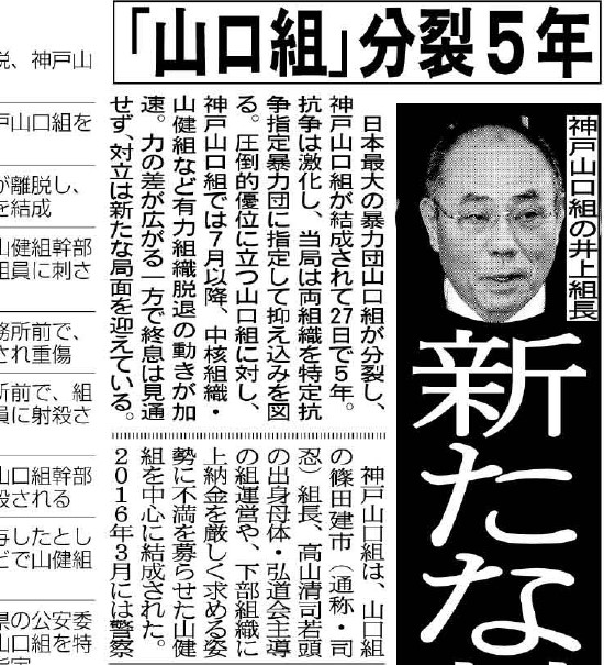 組 組織 山健 脱退 獄中の中田浩司組長山健組多数率いて神戸山口組脱退し独立組織に【山健組分裂】六代目山口組の動向は