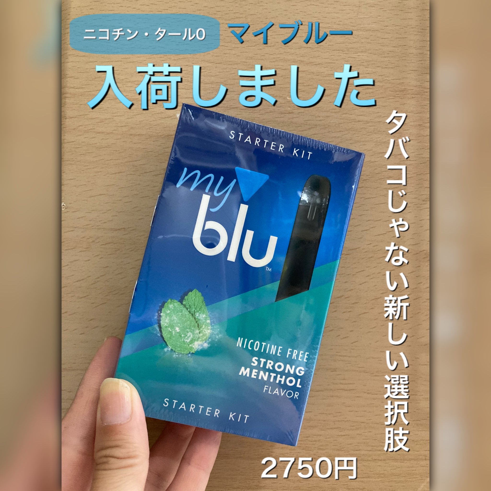 岩村たばこ店 大阪市浪速区 ニコチン タール0のマイブルー入荷しました タバコ タバコやめたい ベイプ ベイプ女子 マイブルー フレーバー フレーバーアソート 大阪 おおさか メンソール レモン アイスベリー パイナップル ポッド 人気