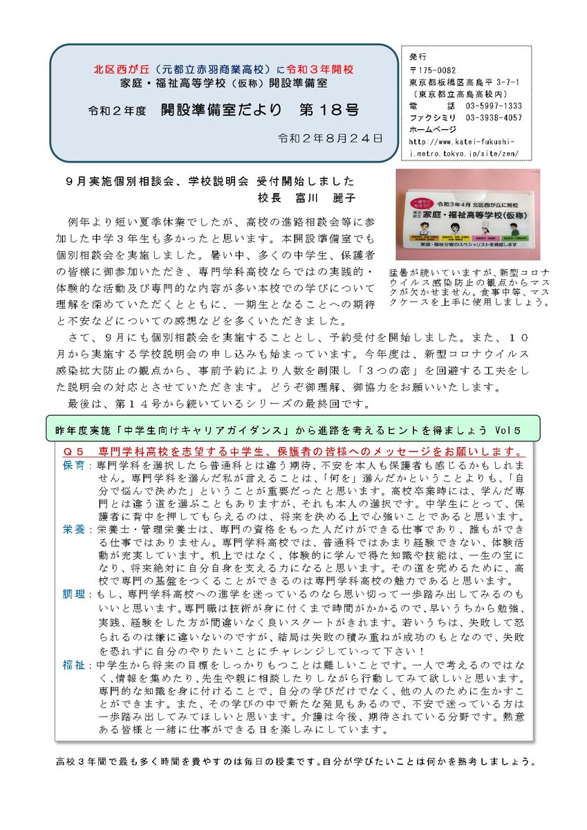 都立家庭 福祉高等学校 仮称 Kateifukushi Hs Twitter