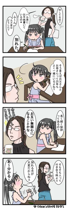 【おじょうさんはド直球11】夜の女子トークその2#おじょうさんはド直球#直球娘#育児漫画 