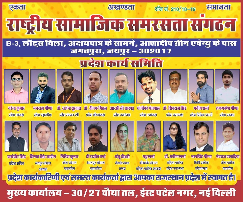 rsssrajasthan's tweet photo. टीम राजस्थान आप सबका हार्दिक अभिनन्दन करती है ! आम जन की आवाज़ बने और राष्ट्रीय सामाजिक समरसता संगठन से जुड़े ! 
#follow #रीट्वीट https://t.co/7ktRfYPgVq