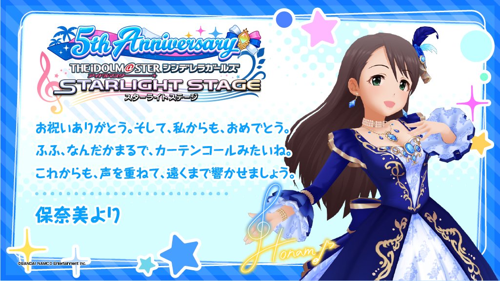 スターライトステージ Yamaichigo デレステ5周年twitterキャンペーンに参加してくれてありがとうございます 西川保奈美ちゃんからメッセージカードが届きましたよ デレステ5周年twitterキャンペーン 西川保奈美 T Co Bppcpkfkbw T Co