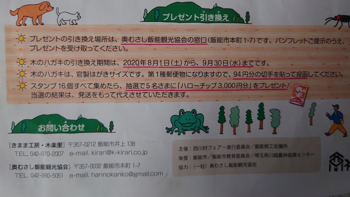 奥むさし飯能観光協会 Twitter Search Twitter 奥むさし飯能観光協会 Twitter Search Twitter