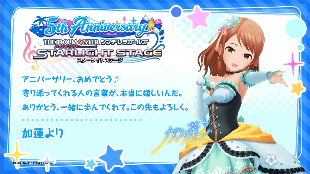 スターライトステージ على تويتر デレステ5周年twitterキャンペーンに参加してくれてありがとうございます 北条加蓮 ちゃんからメッセージカードが届きましたよ デレステ5周年twitterキャンペーン 北条加蓮 T Co Cwcoo4ymeg T Co 9qfybz0zlx スターライトステージ على تويتر デレステ5周年twitterキャンペーンに参加してくれてありがとうございます 北条加蓮 ちゃんからメッセージカードが届きましたよ デレステ5周年twitterキャンペーン 北条加蓮 T Co Cwcoo4ymeg T Co 9qfybz0zlx