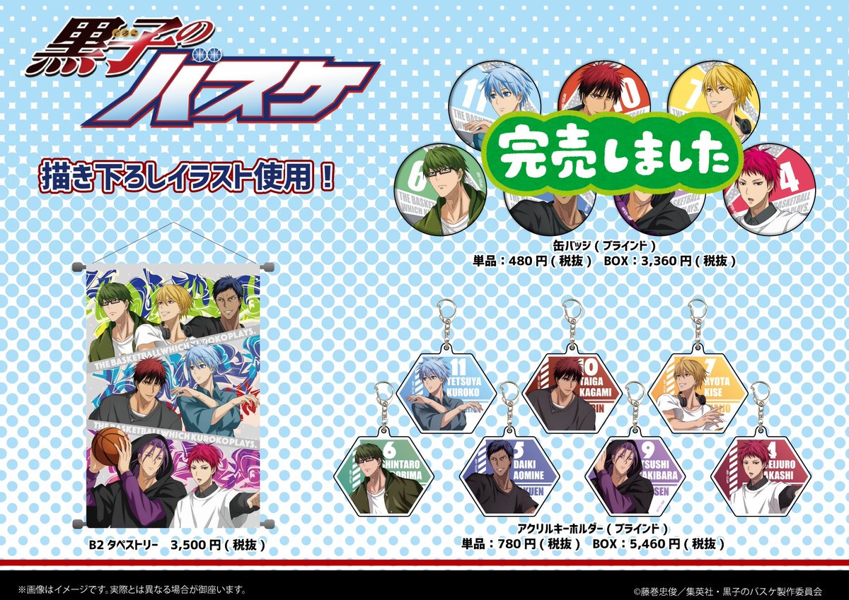 O Xrhsths A3 Store Sto Twitter 開催中 8月14日 金 よりa3 Storeにて 黒子のバスケ Pop Up Shopが開催中 ストリートバスケ をテーマに 描き下ろしイラストとミニキャライラストを使用したアイテムが多数登場 特典ポストカードの配布もございます