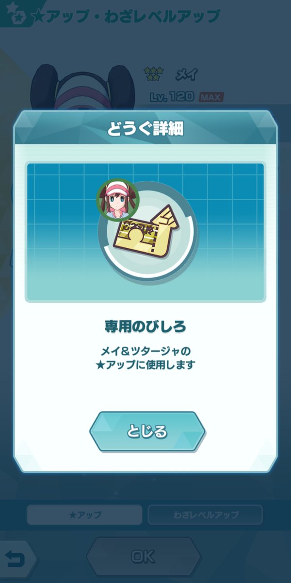 公式 ポケマスexだいすきクラブ また 8 28 金 15 00 より どうぐ交換に メイ ツタージャ 専用のびしろ と交換できる貴重などうぐを追加予定です 既に メイ ツタージャ に のびしろ 5 を使っている場合は アップ後に余った 専用のびしろ 公式 ポケマスexだいすきクラブ また 8 28 金 15 00 より どうぐ交換に メイ ツタージャ 専用のびしろ と交換できる貴重などうぐを追加予定です 既に メイ ツタージャ に のびしろ 5 を使っている場合は アップ後に余った 専用のびしろ