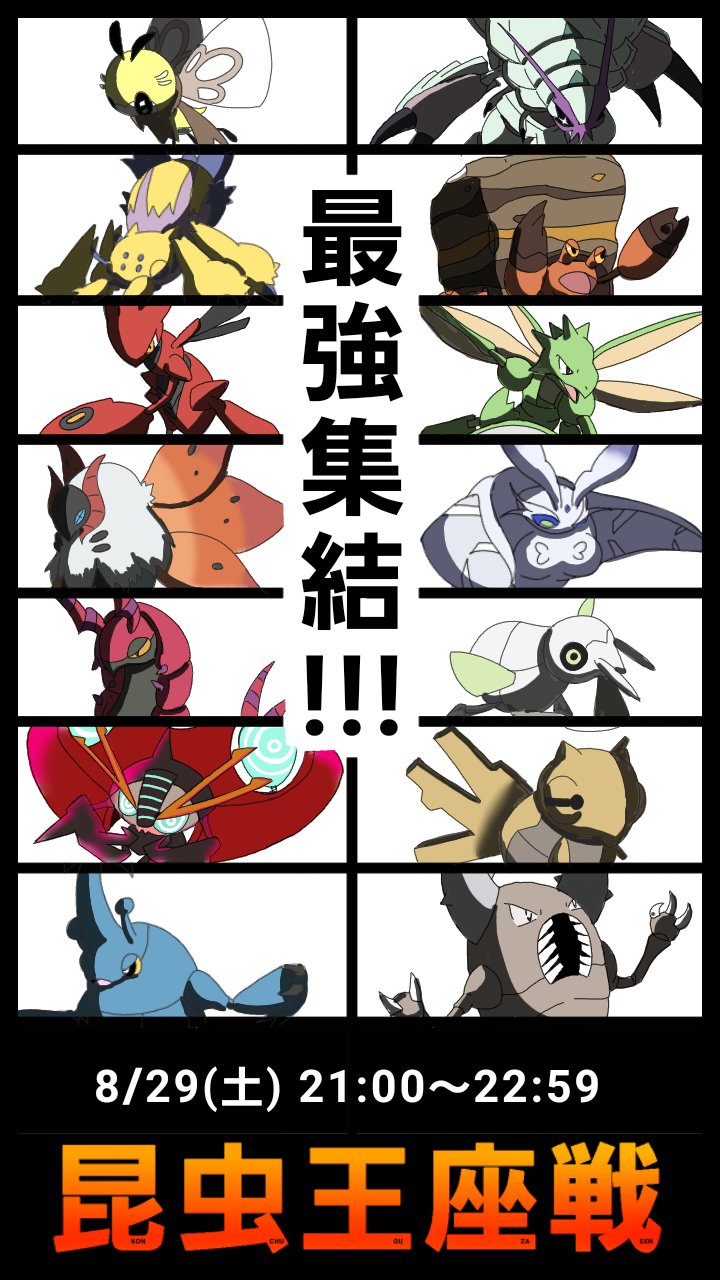 ナシマヤ 昆虫王座戦終戦 Mushitaipu319 Twitter