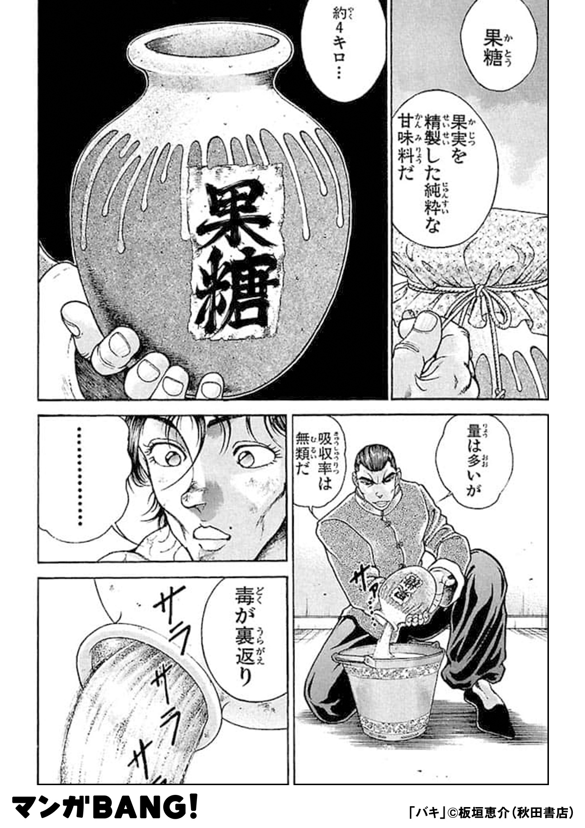 マンガbang 人気マンガが無料で読める 10リットルの砂糖水 毒で衰弱しきった少年の身体に起こる変化とはッッ バキ 無料試し読み インストールはこちら T Co Hxjanetzld マンガbang 人気マンガが無料で読める 10リットルの砂糖水 毒で衰弱しきった少年の身体に起こる変化とはッッ バキ 無料試し読み インストールはこちら T Co Hxjanetzld