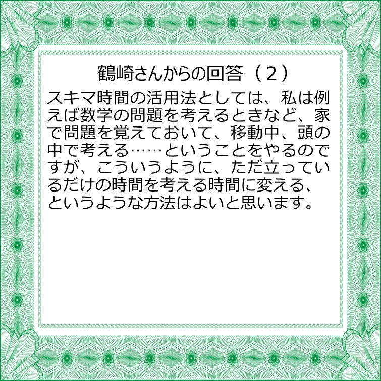 学研教室 公式 学校の勉強がよくわかる 学研教室ob 初代東大王 鶴崎さんの勉強お悩み相談室part 4 にお寄せいただいた質問への回答です Kinako No Ko さんからの 子どもさんの環境と教育 及び ご自身の学びに関する質問に鶴崎さんが答えてくれ 学研教室 公式 学校の勉強がよくわかる 学研教室ob 初代東大王 鶴崎さんの勉強お悩み相談室part 4 にお寄せいただいた質問への回答です Kinako No Ko さんからの 子どもさんの環境と教育 及び ご自身の学びに関する質問に鶴崎さんが答えてくれ