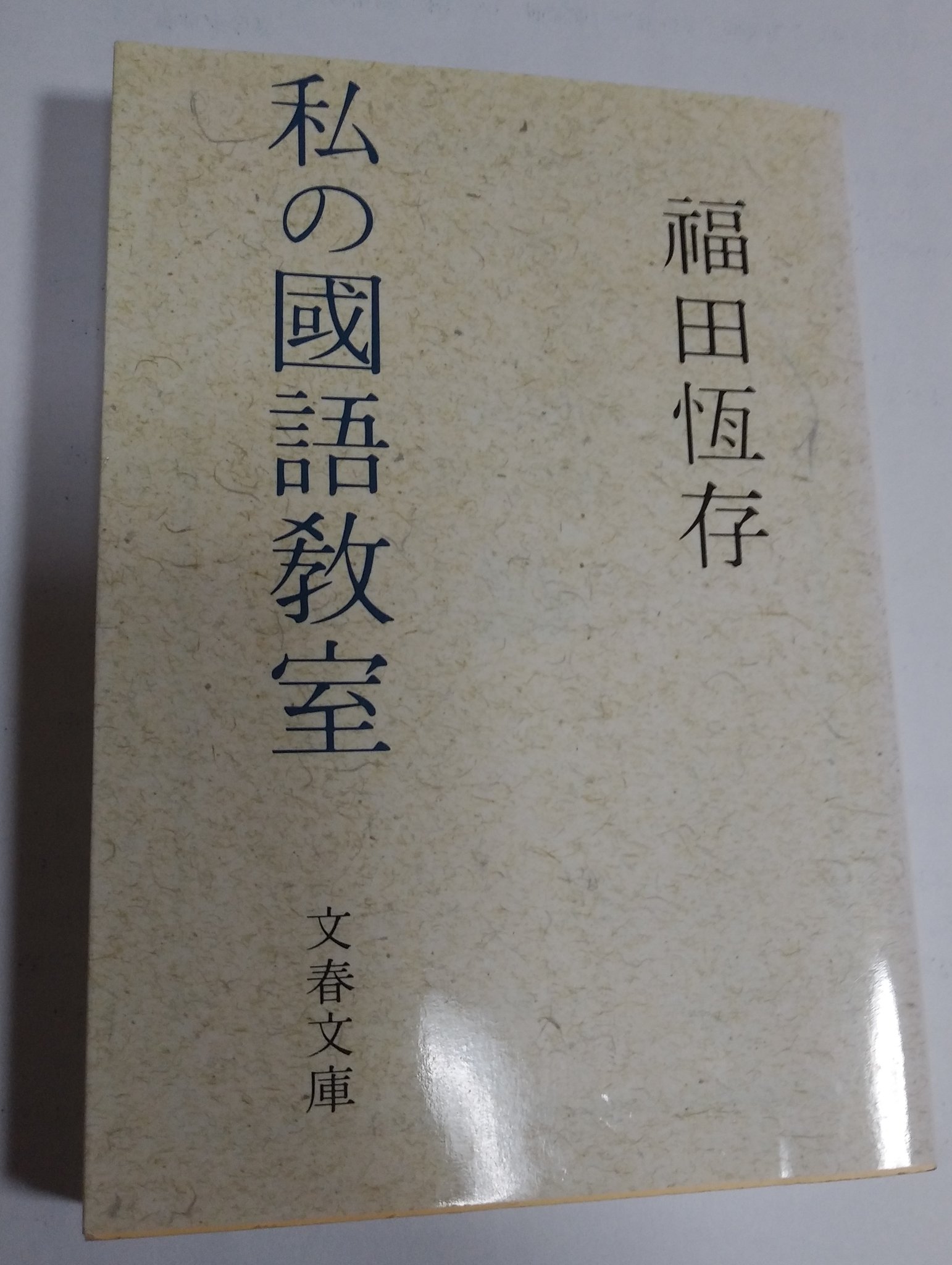 刺田比古神社 岡の宮 公式 祝詞は万葉仮名 業界紙は歴史的仮名遣いですので 色々と教えられることの多い本です Twitter