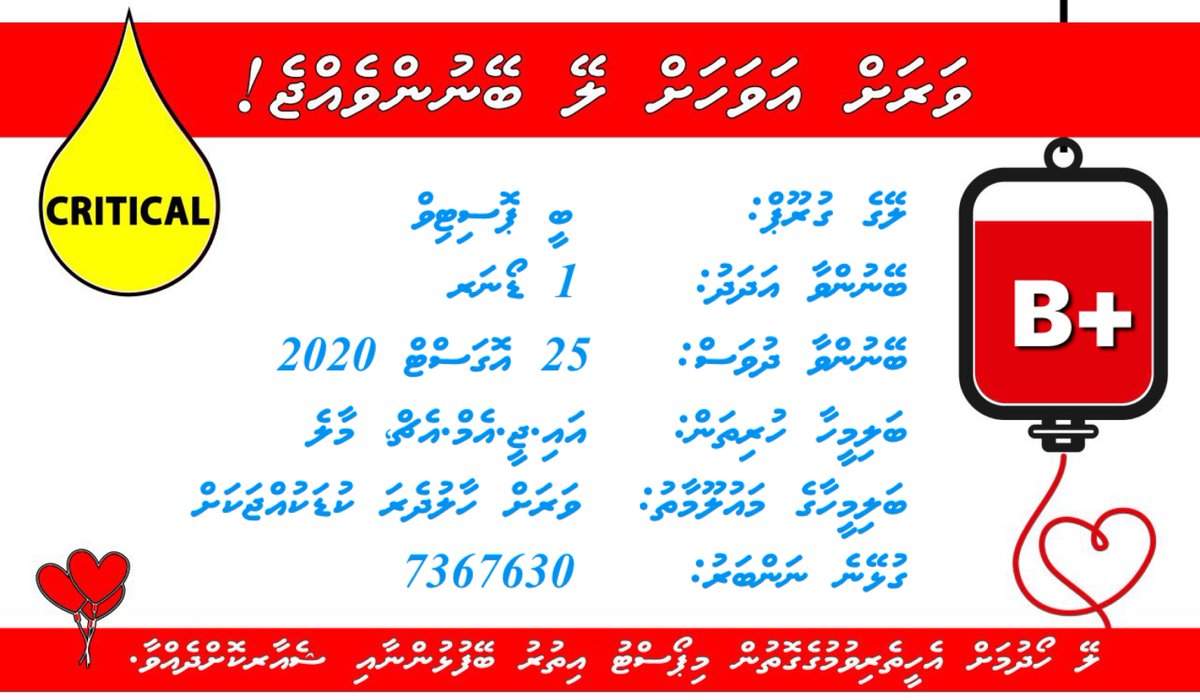 B positive blood urgently needed for a new born infant at IGMH, Malé. Please contact 7367630