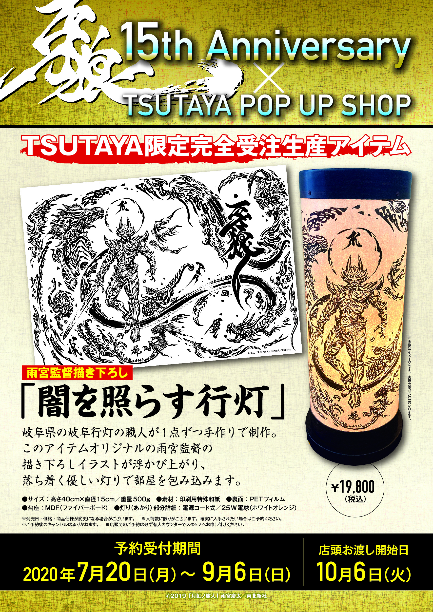 牙狼　非売品　未使用品　傘　2019年カレンダー　10周年ポスター 牙狼 非売品 未使用品 傘 2019年カレンダー 10周年ポスター GARO