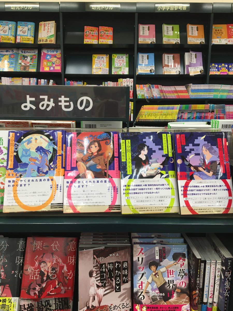 3分間ミステリー