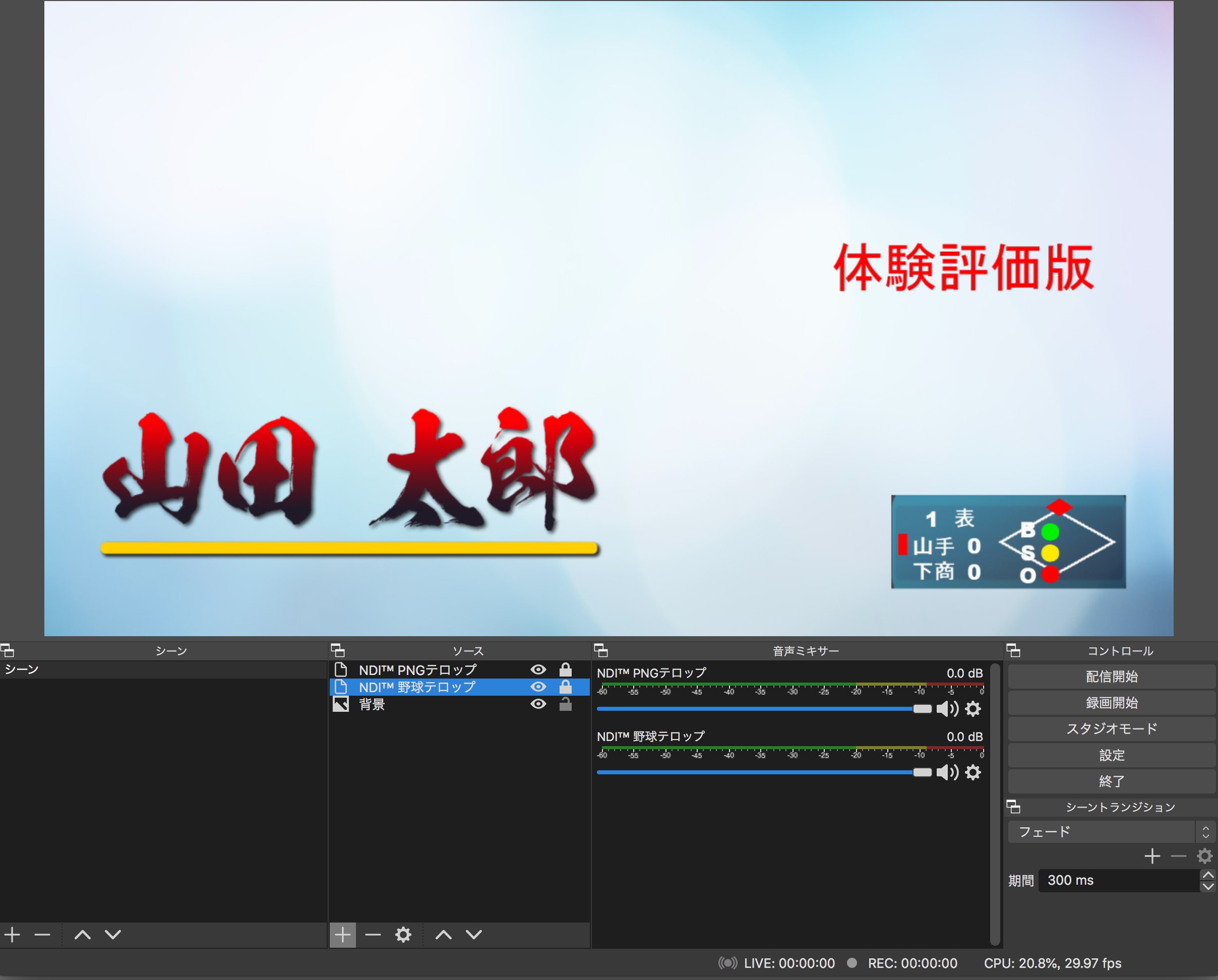 New Flow Ndiとテロッパーを利用したテロップの送出テスト 1枚目 2系統のndiアウトから受信し合成したobs画面 2枚目 Pngテロッパーと野球中継用のテロッパーを系統を分けてndiで出力中の画面 配信 実況 中継 テロップ テロッパー Ndi Obs