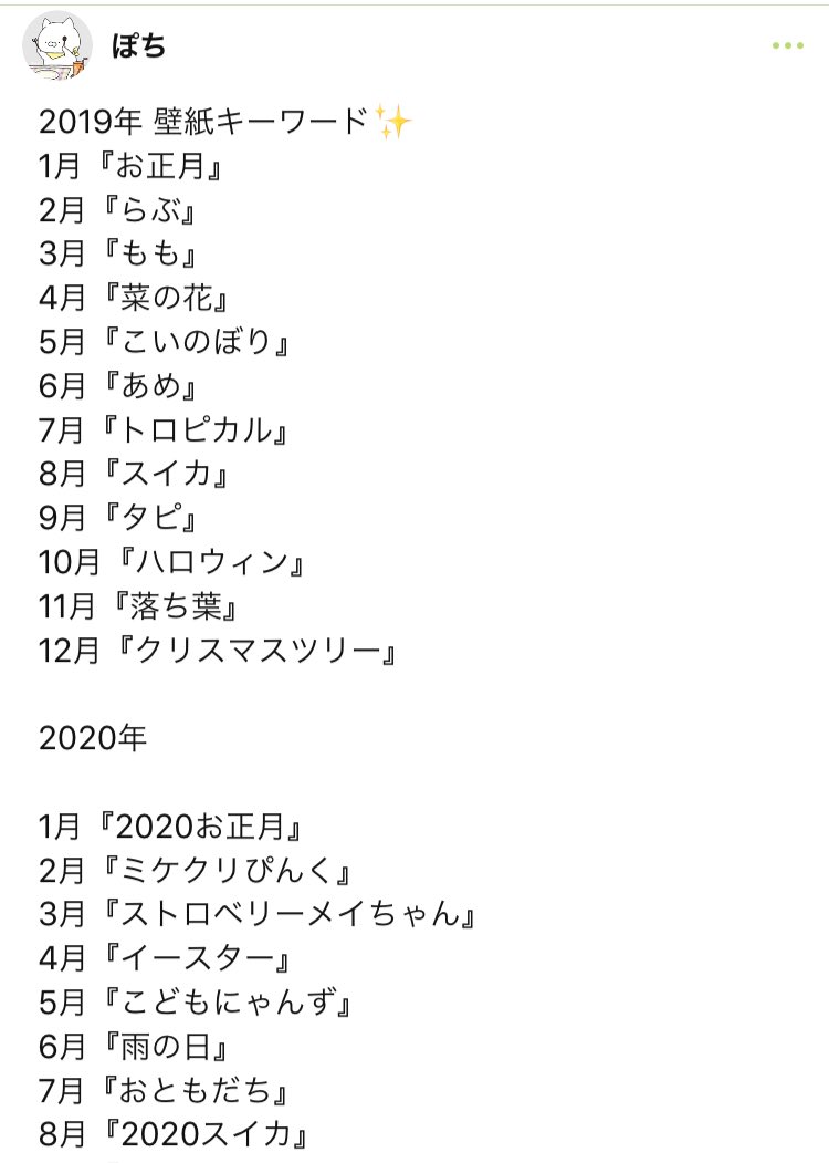 ぽち プライズでたよ No Twitter 質問を頂いたので Line で受け取れる壁紙キーワードはこちらです ぽちのタイムライン投稿のスクショです