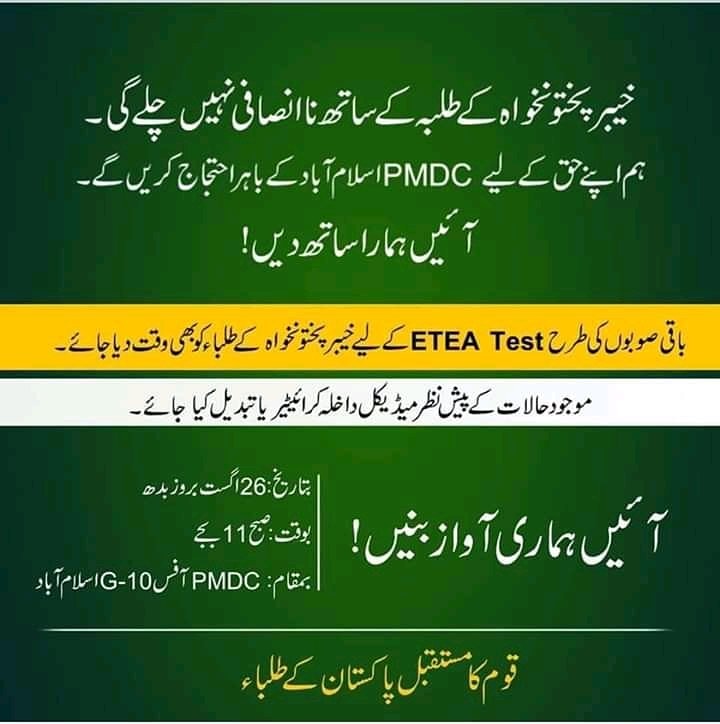 DWMOfficial's tweet photo. گھبرائیں حوادث سے کیا ہم جینے کے سہارے نکلیں گے
ڈوبے گا اگر یہ سورج بھی تو چاند ستارے نکلیں گے 

انداز زمانہ کہتا ہے پھر موج ہوا رخ بدلے گی 
انگاروں سے ��لشن پھوٹے گا شبنم سے شرارے نکلیں گے 

#CHANGE_ETEA_MDCAT_CRITERIA https://t.co/S0qVsXsaqn