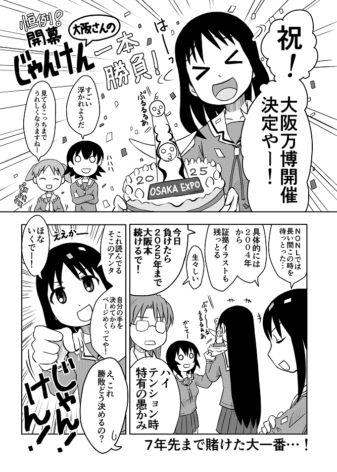 NONL16で大阪万博まで同人続ける約束してしまった身なればそのロゴも気になるのである。ふむ。件のロゴ、ネタにはしやすいな…(考え中 