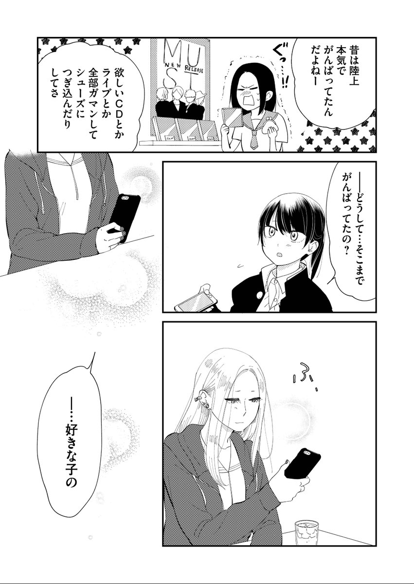 好きな『女の子』に失恋した『女の子』の話① 