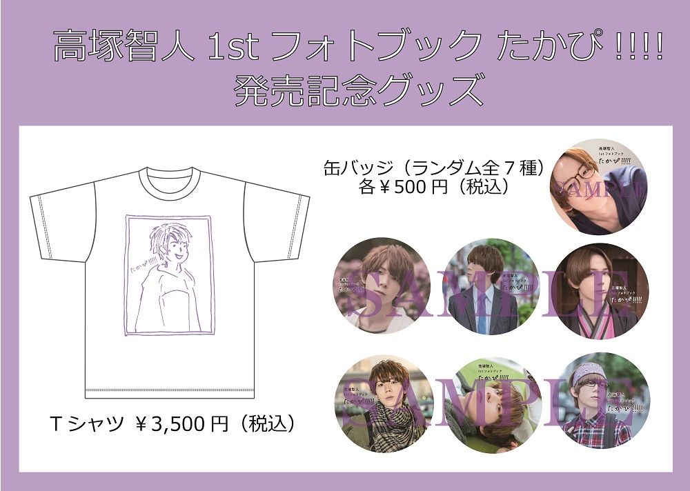 高塚智人 グッズ まとめ売り 2026年最新】高塚智人の人気アイテム - メルカリ