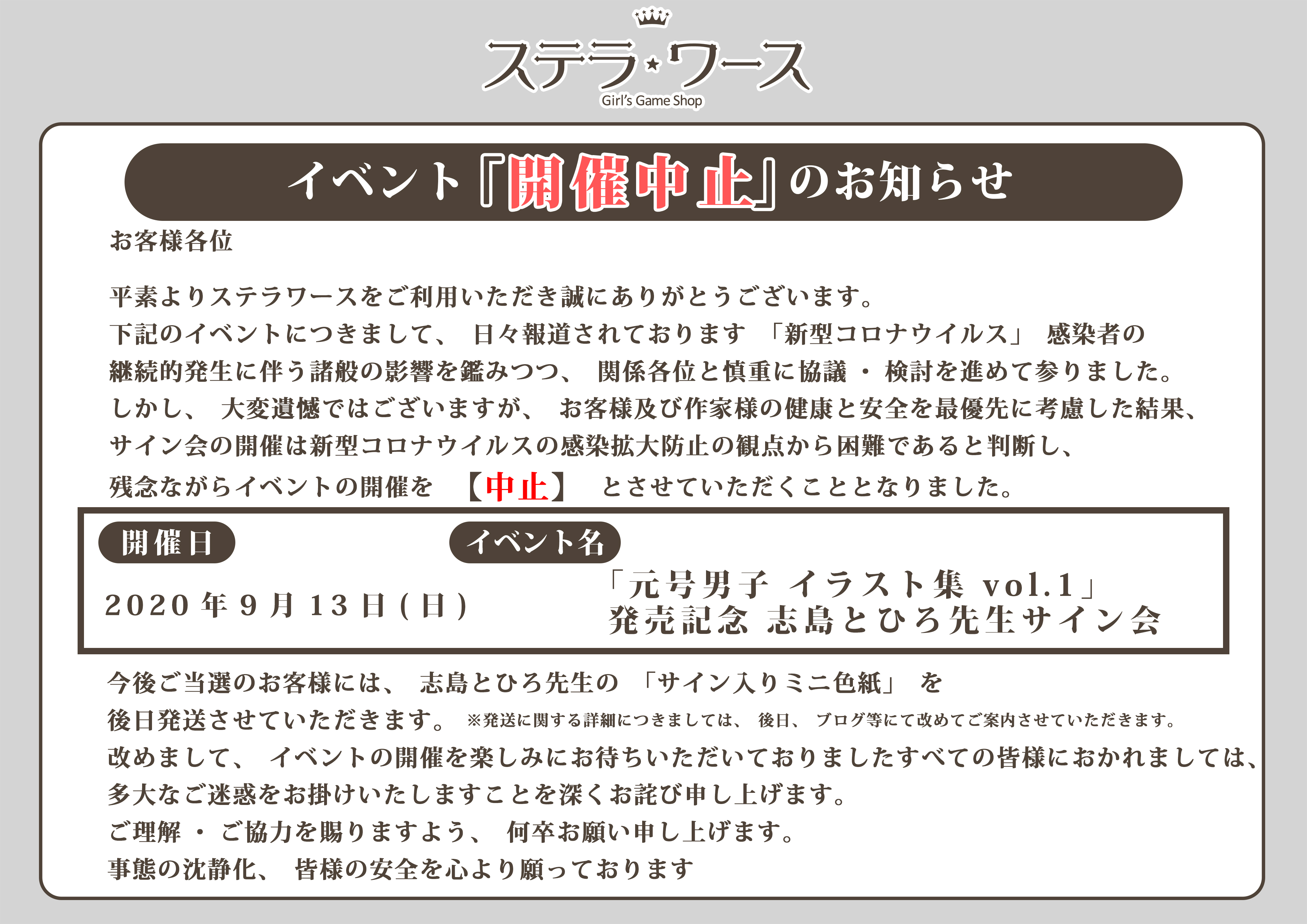 تويتر ステラワース على تويتر 今後ご当選のお客様には 志島とひろ先生の サイン入りミニ色紙 を 後日発送させていただきます 詳細につきましては 後日下記ブログにてご案内をさせていただきます T Co Mmkv2dzdz0 T Co Cnprmlkloj