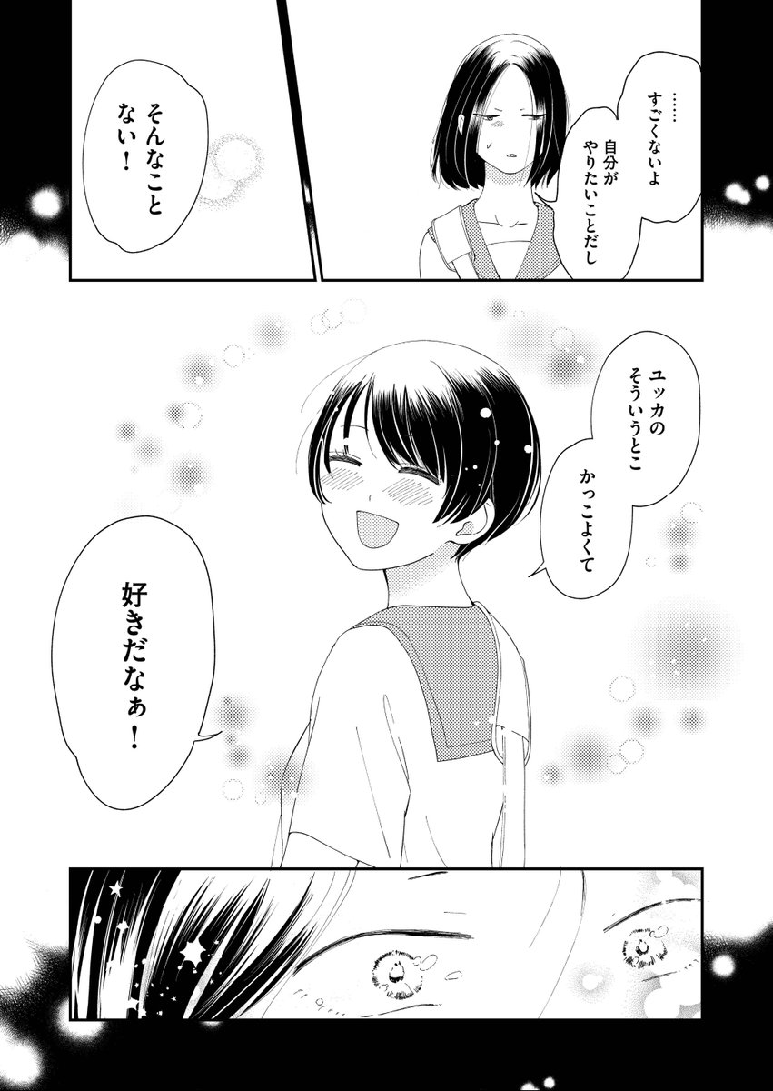 好きな『女の子』に失恋した『女の子』の話③ 