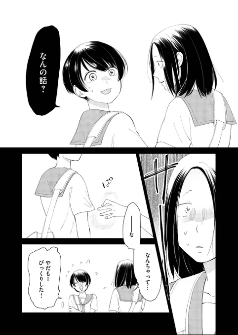 好きな『女の子』に失恋した『女の子』の話⑤ 