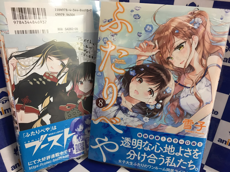 アニメイト山形 書籍入荷情報 ふたりべや 8 アニメイト特典 複製ミニ色紙 百合部限定特典 ステッカー ふたりはだいたいこんなかんじ 1 百合部限定特典 ステッカー 百合作品入荷デシタ 同居 同棲 たまらんデシタ