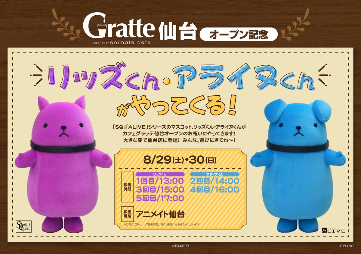 ツキウタ ツキウサ リッズ アライヌ ぬいぐるみ まとめてセット B #bf