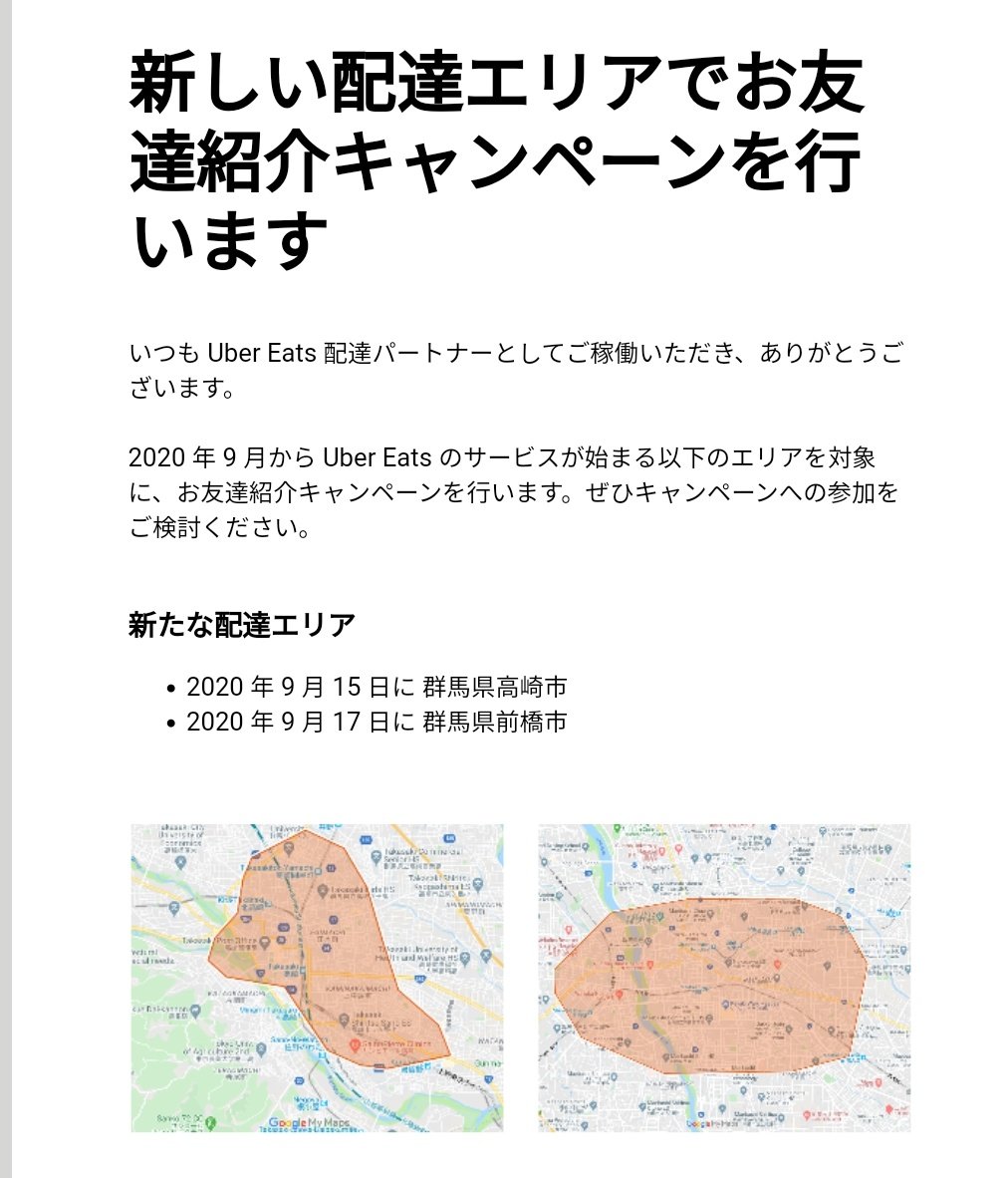 ubereats高崎 - Twitter Search / Twitter