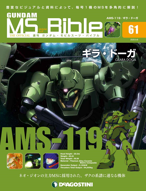 O Xrhsths ガンダム モビルスーツ バイブル Gmb 通信 Sto Twitter ガンダム モビルスーツ バイブル 第61号は好評発売中 地球寒冷化作戦 の最終局面 地球に落下するアクシズの破壊に乗り出したロンド ベルを迎え撃つべく ネオ ジオン艦隊から発進したギラ